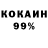 КОКАИН 98% Ilona Fokina